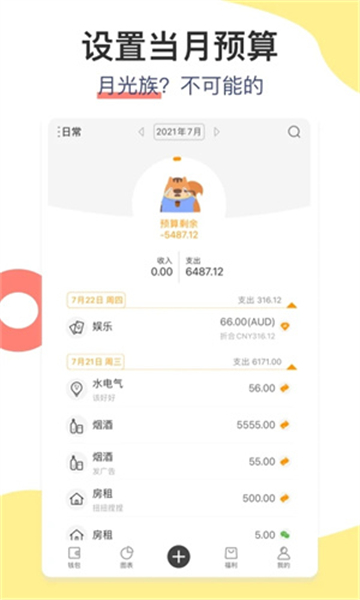 松鼠记账极速版下载截图