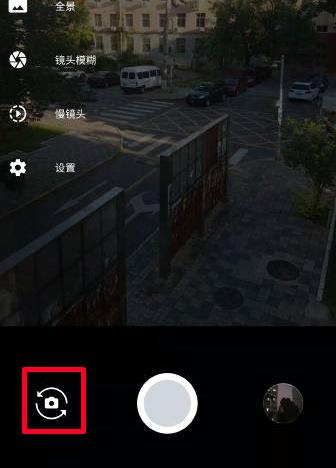 切换前置镜头第一步