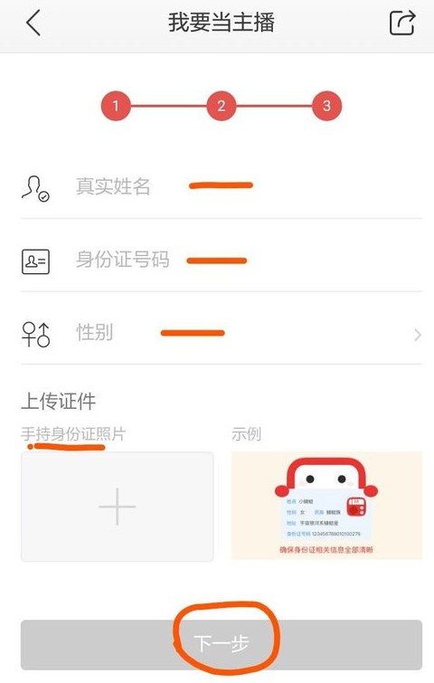 蜻蜓FM小米版实名认证