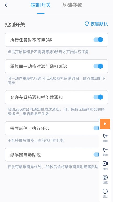 闪指连点器免费下载截图
