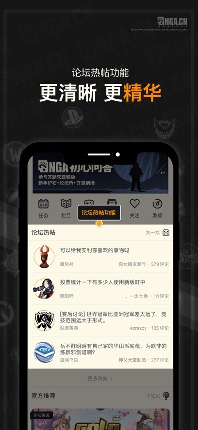 NGA玩家社区论坛app下载截图