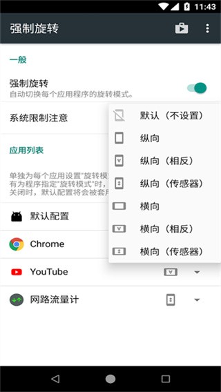 强制旋转屏幕优化版下载截图