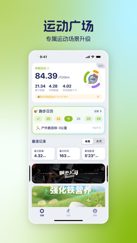 运动世界校园app安卓版下载截图