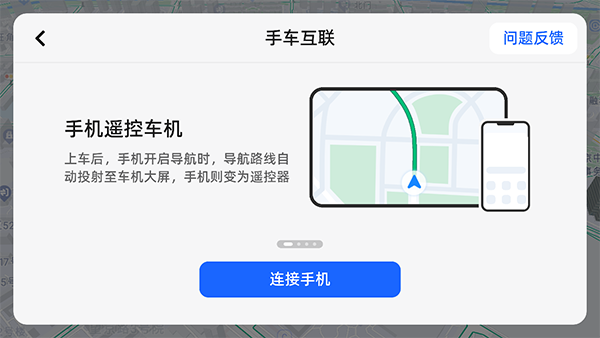 高德地图车机共存