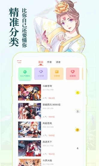知音漫客app下载2026截图