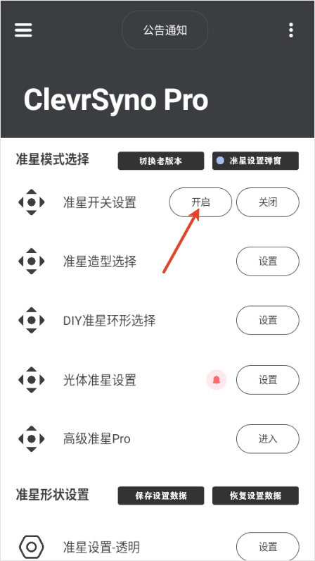 准星辅助器