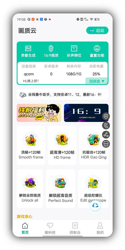 画质云盒最新版下载截图