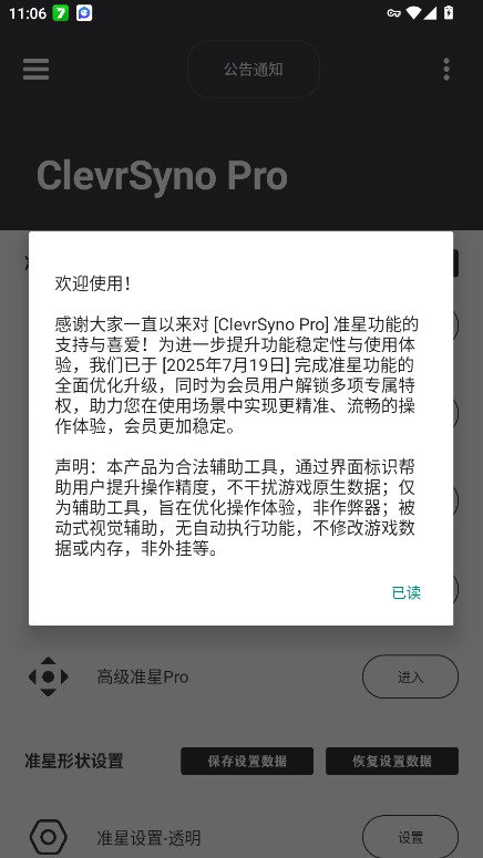 准星辅助器免费版手机下载截图