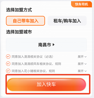 滴滴车主旧版本6.0.6