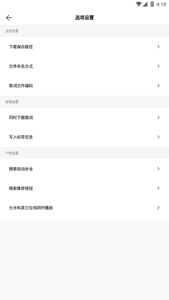 歌词适配app安卓版下载截图