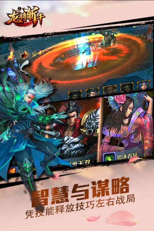 龙将斩千360游戏截图
