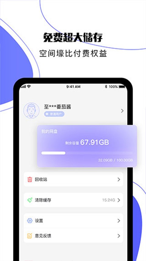 123云盘老版本下载安卓版截图