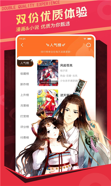 漫客栈免费版下载截图