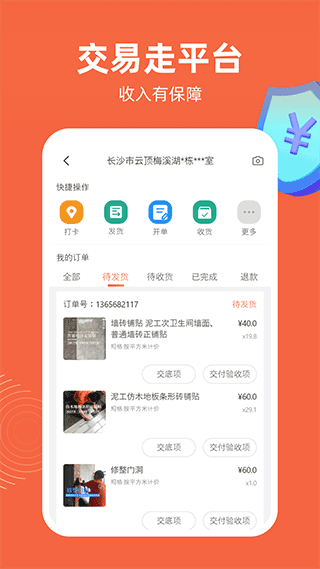 当家工匠平台app优化版下载截图