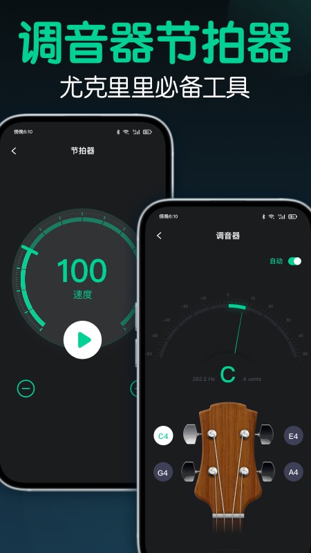 来音尤克里里app下载截图