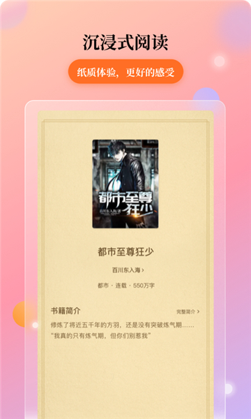 花生小说app下载截图