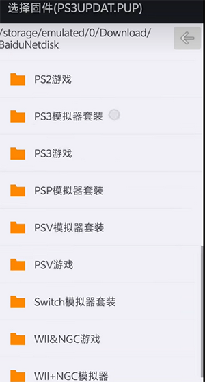 PS3模拟器汉化版