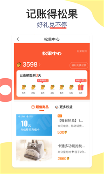 松鼠记账极速版下载截图