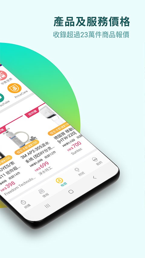 香港价格网price优化版下载截图