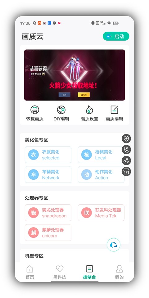 画质云盒最新版下载截图