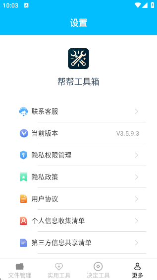 帮帮工具箱软件无广告版下载截图