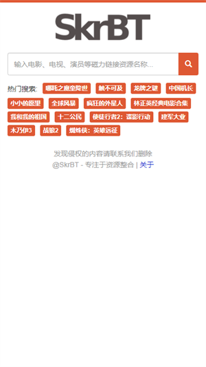 Skrbt搜索引擎手机版下载截图