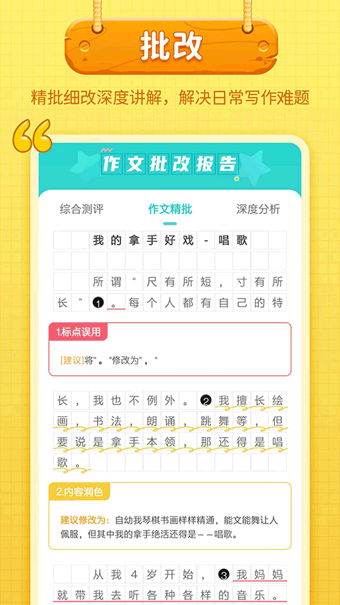 笔神作文app官网版下载截图