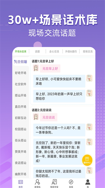 高情商输入法安卓版下载截图
