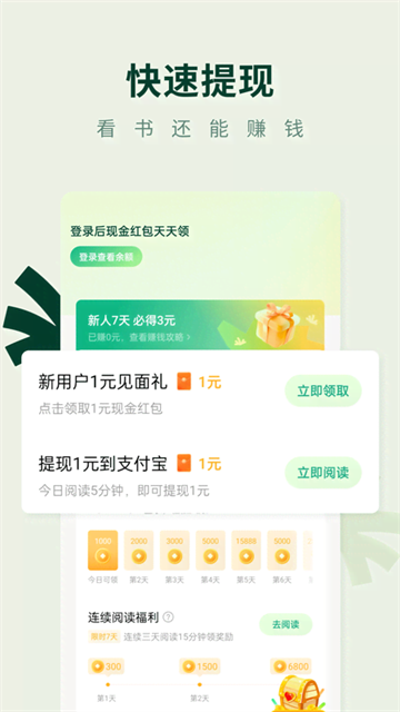 常读免费小说app免费版下载截图