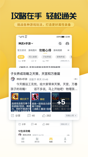 多益战盟App官网版截图