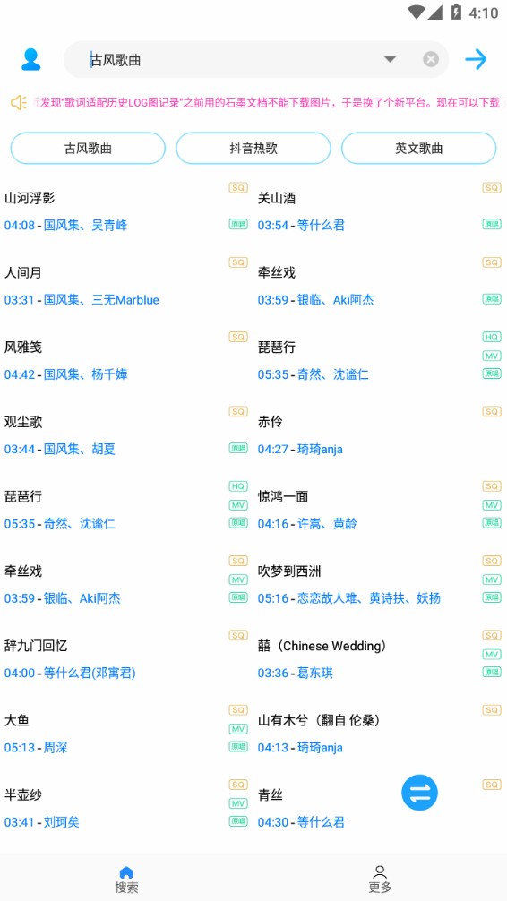 歌词适配app安卓版下载截图