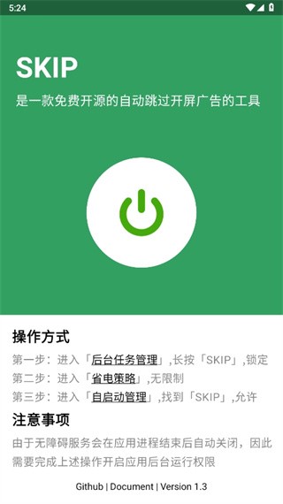 SKIP免费版下载截图