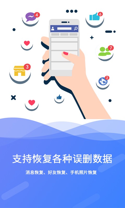 极速数据恢复精灵app下载手机版截图