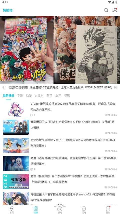 QooApp安卓版安装包下载截图