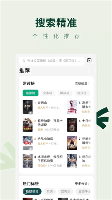 常读免费小说app免费版下载截图