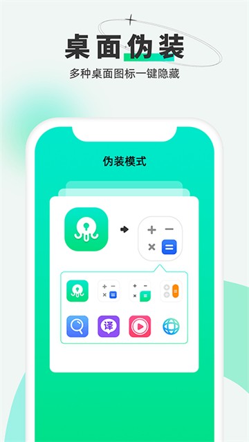 章鱼隐藏app安卓版下载截图