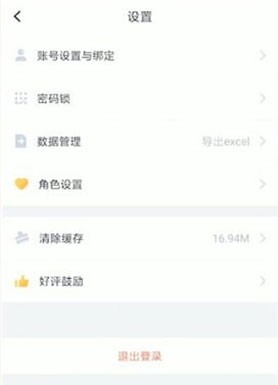 叨叨记账旧版本角色设置入口