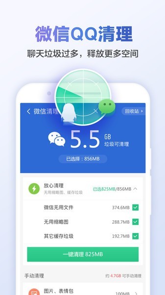 猎豹清理大师官网版下载截图