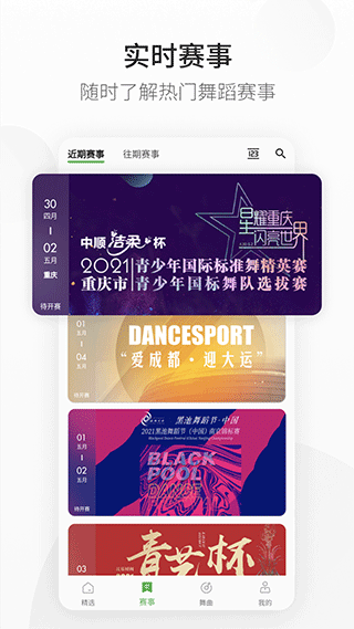 精雀赛事官网版下载截图