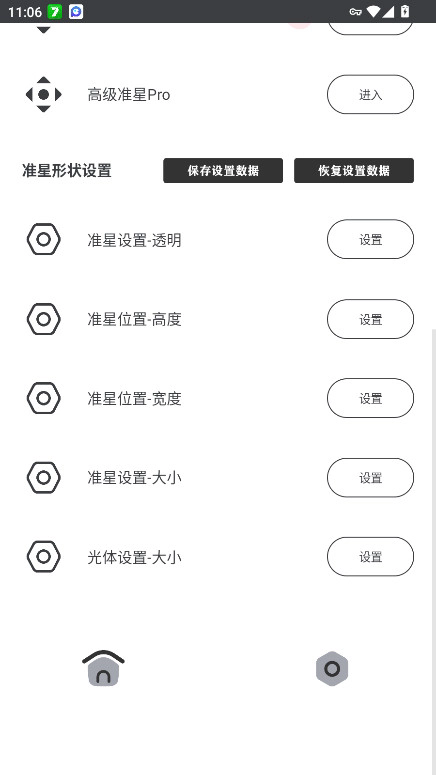 准星辅助器