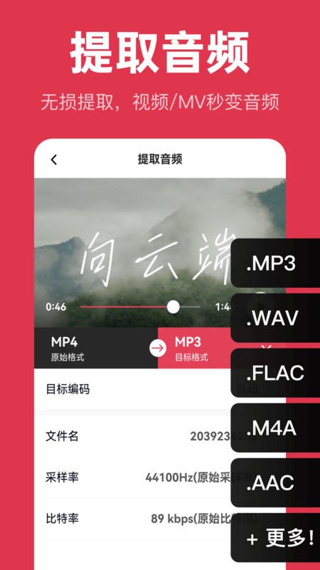 音频快剪优化版下载截图
