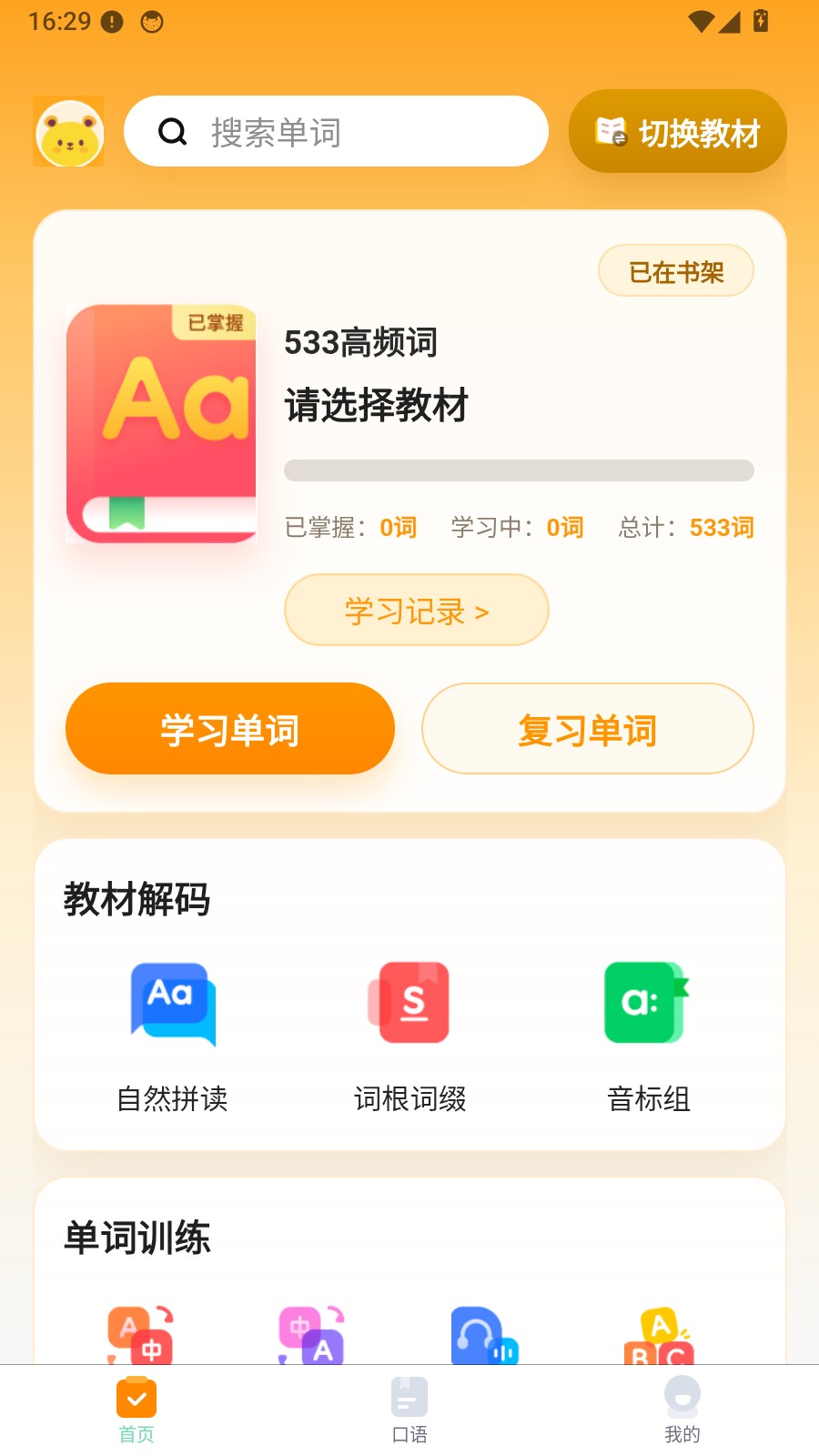 米考试背单词