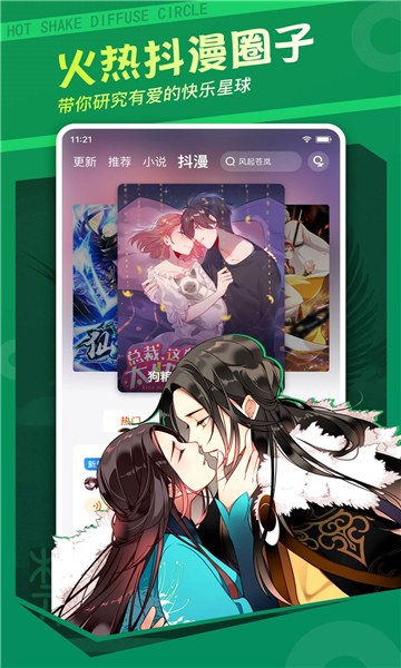 漫客栈免费版下载截图