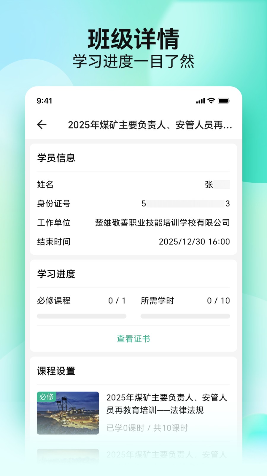 云楚安培app下载截图
