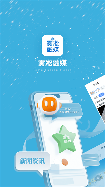 雾凇融媒app优化版下载截图