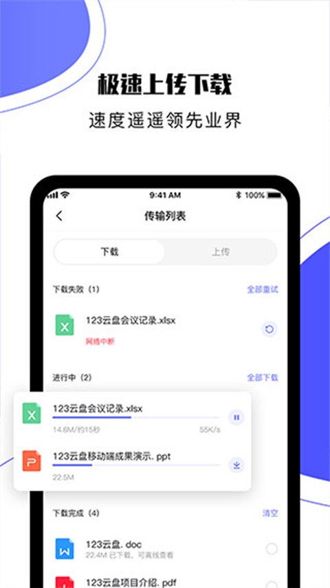 123云盘老版本下载安卓版截图