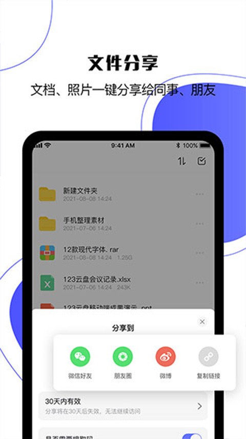 123云盘老版本下载安卓版截图