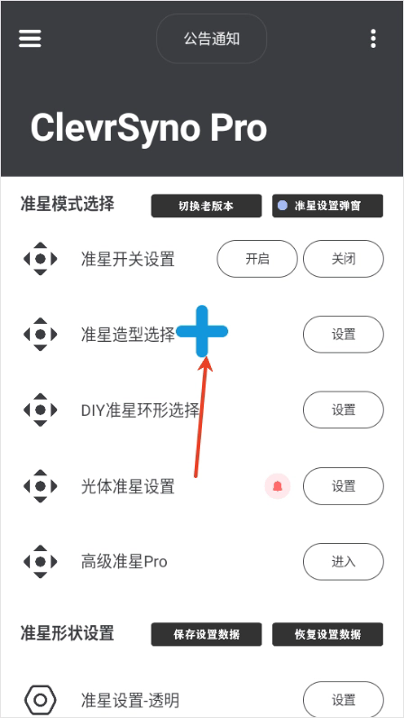 准星辅助器