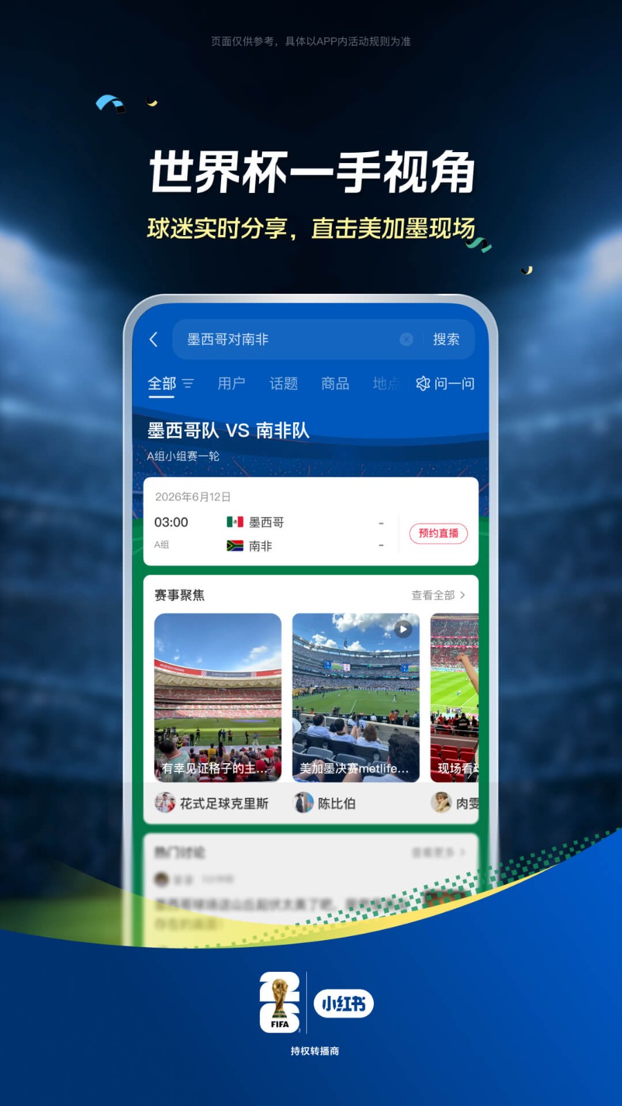 小红书世界杯软件下载截图