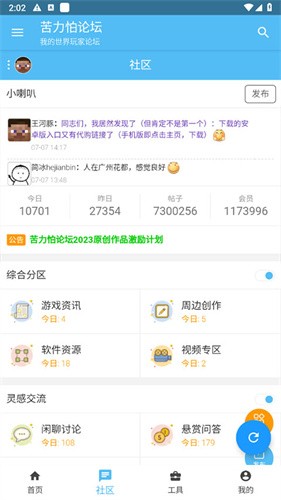 苦力怕论坛toolbox最新版下载截图